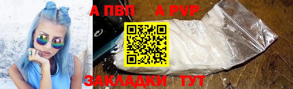 A-PVP кристаллы Тында