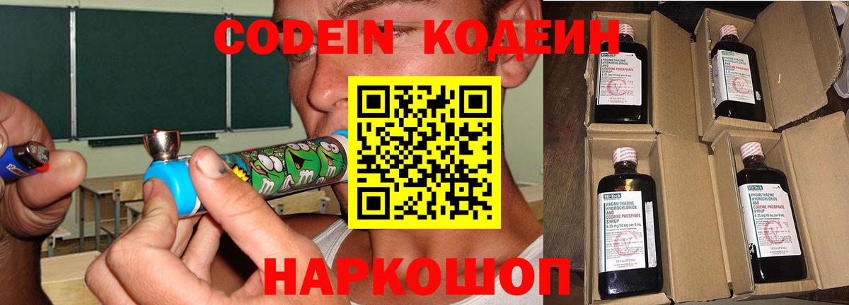 Codein Purple Drank  Codein напиток Lean (лин)  Тында  Вход с VPN 