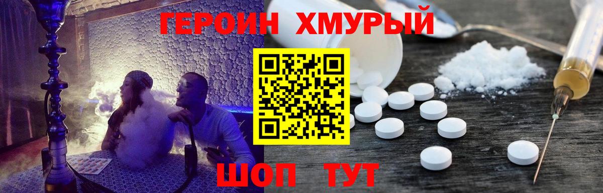 ГЕРОИН белый Тында