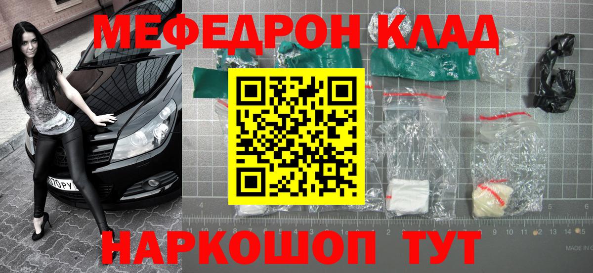 МЕФ  где продают   Вход с VPN  Тында  МЯУ-МЯУ мука 