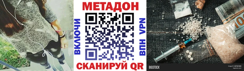 МЕТАДОН methadone  Тында 