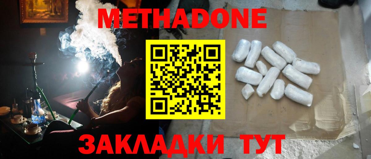 Метадон methadone Тында